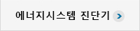 ESS 종합진단기